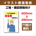 プレート看板 「ここでは必ず安全帯を使用せよ」 sign-105 1