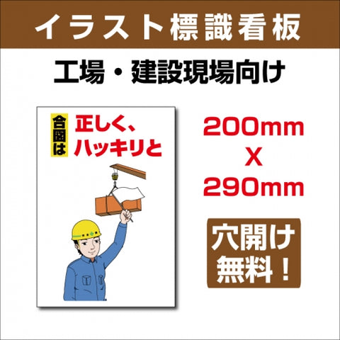 プレート看板 「合図は正しくハッキリと」 sign-109