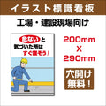 プレート看板 「危ないと気づいた所はすぐ直そう!」 sign-116 1