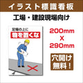 プレート看板 「足場の上に物を置くな」 W200xH290mm sign-120 1
