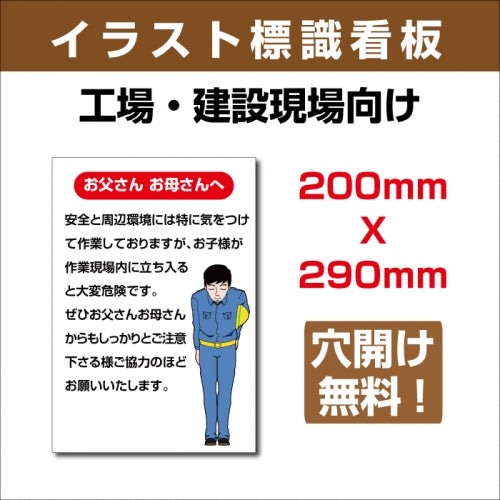 プレート看板 「お父さん お母さんへ」 W200xH290mm sign-122