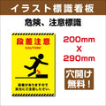 プレート看板 「段差注意」 W200xH290mm sign-126 1