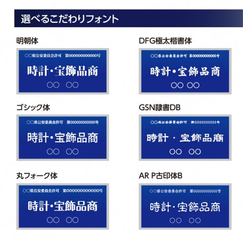 ステンレス製 古物商プレート 168×88mm 紺色 穴なしタイプ 公安委員会指定 警察署対応 法定標識 s-curio-navy