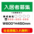 入居者募集看板　激安　プレート看板　不動産　W600*H450　estate02 1