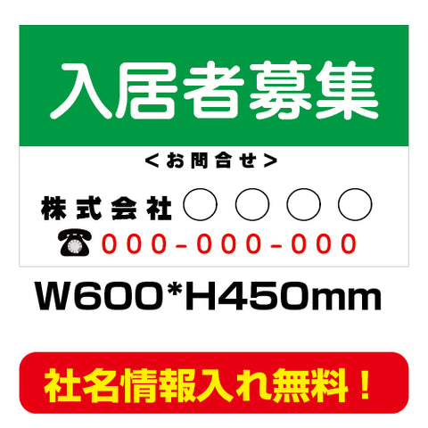 入居者募集看板　激安　プレート看板　不動産　W600*H450　estate02