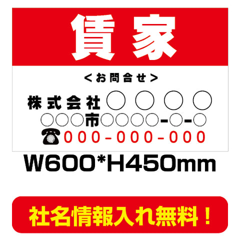 賃家看板　激安　プレート看板　不動産　W600*H450　estate03