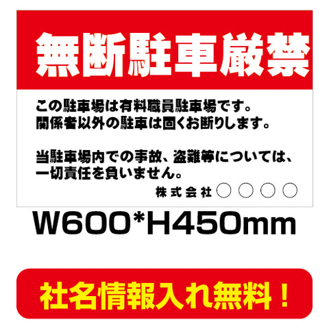無断駐車禁止　看板　激安　プレート看板　不動産　W600*H450　estate06