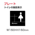 W150xH150mm 「女子トイレ」お手洗いtoilet トイレ女子 女性 女 婦人 TOI-186 1