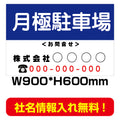 月極駐車場看板　激安　プレート看板　不動産　W900*H600　estate04-2 1