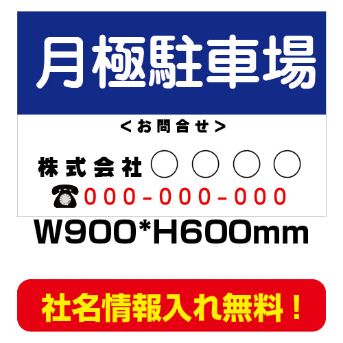 月極駐車場看板　激安　プレート看板　不動産　W900*H600　estate04-2