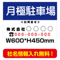 月極駐車場看板　激安　プレート看板　不動産　W600*H450　estate04 1