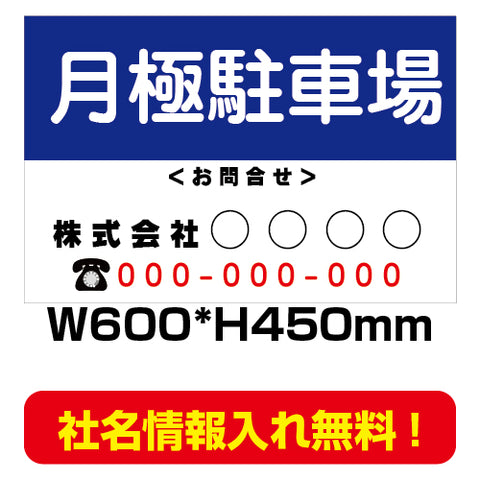 月極駐車場看板　激安　プレート看板　不動産　W600*H450　estate04