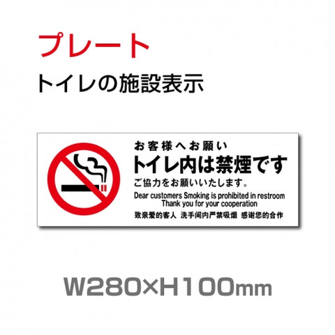 W280mm×H100mm 「トイレ内は禁煙です」お手洗いtoilet トイレ 禁煙 TOI-190