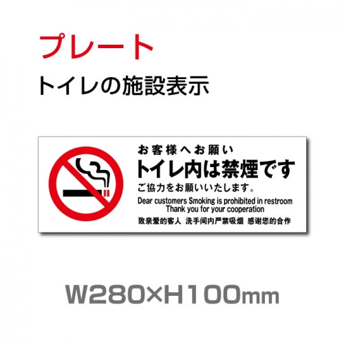 W280mm×H100mm 「トイレ内は禁煙です」お手洗いtoilet トイレ 禁煙 TOI-190