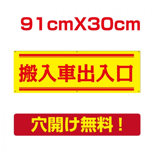 搬入車出入口 プレート看板 アルミ複合板 駐車場 car-06-old