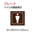 W150xH150mm 「男子トイレ」お手洗いtoilet トイレ男子 男性 紳士 TOI-219 1
