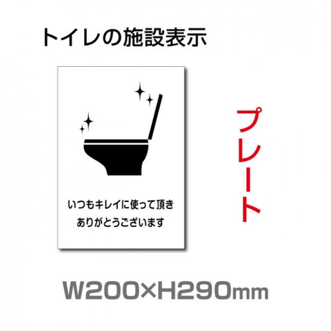 W200×H290mm 「いつもキレイに使って頂きありがとうございます」 TOI-223