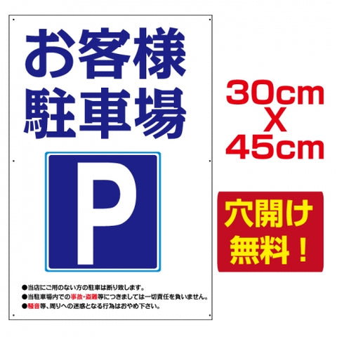 お客様駐車場 プレート看板 アルミ複合板 駐車場 W30*H45cm car-203