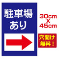 駐車場あり プレート看板 アルミ複合板 駐車場 W30*H45cmcar-208 1
