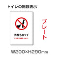 W200×H290mm 「男性も座って」サイン看板イラスト TOI-230 1