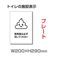 W200×H290mm 「使用後は必ず流してください」サイン看板イラスト TOI-233 1