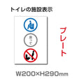 W200×H290mm 「洋式便器に座ってご利用をお願いします」サイン看板イラスト TOI-237 1