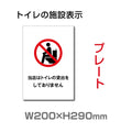 W200×H290mm 「当店はトイレの貸出をしておりません」サイン看板イラスト TOI-244 1