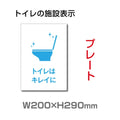 W200×H290mm 「トイレはキレイに」サイン看板イラスト TOI-246 1