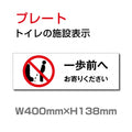 W400mm×H138mm 「一歩前へ」お手洗いtoilet  トイレ TOI-257 1