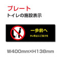 W400mm×H138mm 「一歩前へ」お手洗いtoilet  トイレ TOI-259 1
