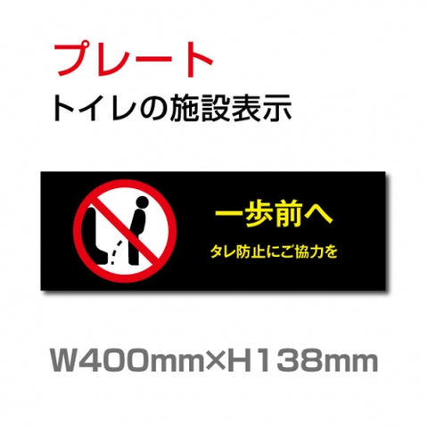 W400mm×H138mm 「一歩前へ」お手洗いtoilet  トイレ TOI-259