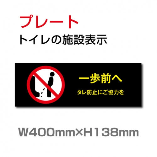 W400mm×H138mm 「一歩前へ」お手洗いtoilet  トイレ TOI-259