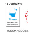 W200×H290mm 「Please Help Keep This Restroom Clean」サイン看板イラスト TOI-270 1