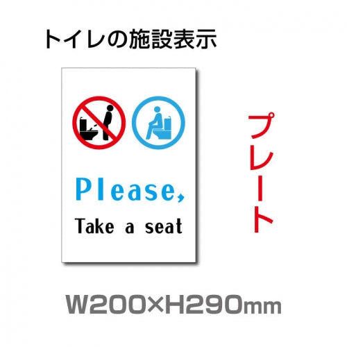 W200×H290mm 「Please Take a seat」サイン看板イラスト TOI-271