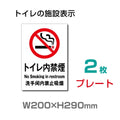「トイレ内禁煙」 W200×H290mm TOI-101-2(2枚) 1