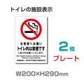 「トイレ内は禁煙です」 W200×H290mm TOI-102-2(2枚) 1