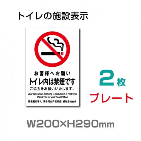 「トイレ内は禁煙です」 W200×H290mm TOI-102-2(2枚)
