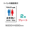 メール便対応「お手洗い(右) 」toilet トイレ W200mm×H290mm TOI-103-2(2枚) 1