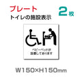 『多機能トイレ』お手洗い toilet トイレ W150xH150mmTOI-108-2 1