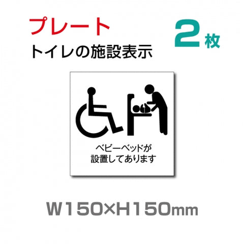 『多機能トイレ』お手洗い toilet トイレ W150xH150mmTOI-108-2