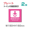 『多機能トイレ』お手洗い toilet トイレ W150xH150mmTOI-110-2 1