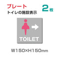 W150mm×H150mm 「女子トイレ右 」お手洗いtoilet トイレ  TOI-111-2(2枚) 1