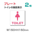 W150mm×H150mm 「女子トイレ 」お手洗いtoilet トイレ  TOI-112-2(2枚) 1