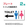 W400xH200mm 「TOILET ← 」 左矢印 英語お手洗い トイレTOI-114-2 1