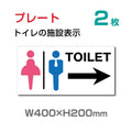 W400xH200mm 「TOILET → 」 右矢印 英語お手洗い トイレTOI-115-2 1