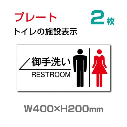 W400xH200mm 「 御手洗い ← 」 左矢印 英語 お手洗い トイレTOI-116-2