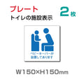 W150×H150mm 「ベビーキーパーが設置してあります」お手洗いtoilet トイレ  TOI-122-2(2枚) 1