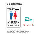 W200×H290mm「 お手洗い(左) 」toilet トイレ  TOI-137-2(2枚) 1