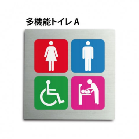 トイレピクトサイン【多目的トイレ A】150mm×150mm  TOI-171