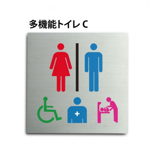 トイレピクトサイン【多目的トイレ C】150mm×150mm  TOI-173